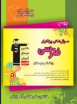 کتاب پرتکرار فارسی ششم دبستان (نسخه نمونه) نوشته  هیات مولفان کانون فرهنگی آموزش